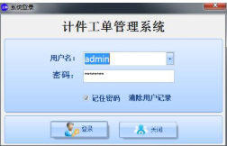 计件工单管理系统