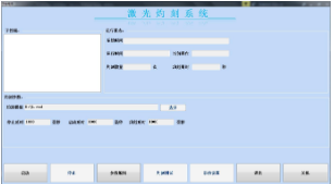 全自动激光打标软件